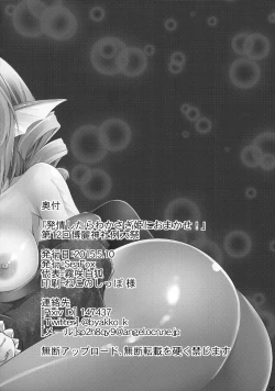 Page 19 of Hatsujou Shitara Wakasagihime ni Omakase!