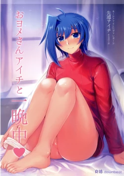 Page 1 of Oyome-san Aichi to Hitobanjuu