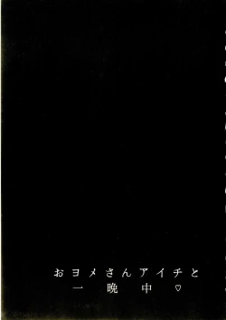 Page 3 of Oyome-san Aichi to Hitobanjuu