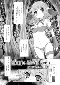 Page 3 of Grope Trap DEEP