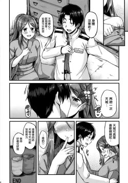 Page 24 of Amagi to Ichaicha Shitai!!