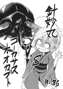 Download Shinmyoumaru VS Caucasus Ookabuto