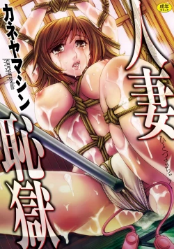 Page 1 of Hitozuma Chigoku