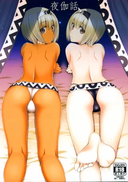 Page 2 of Yotogi Banashi