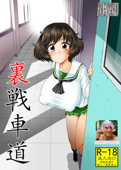 [Ahemaru (Henrik)] Ura Senshadou (Girls und Panzer) [Chinese] [贝尔西行寺个人汉化] [Digital]