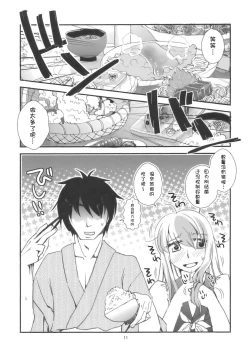 Page 11 of Keine-sensei wa Ore no Yome!!