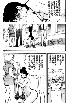 Page 139 of Keiko Sensei no Shintai Kensa