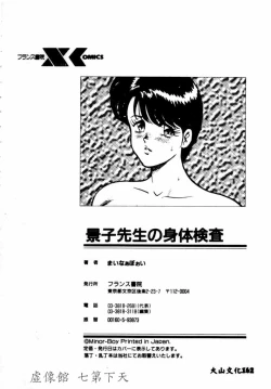 Page 163 of Keiko Sensei no Shintai Kensa