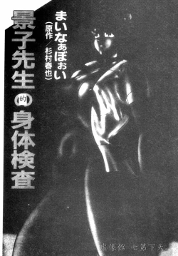 Page 4 of Keiko Sensei no Shintai Kensa