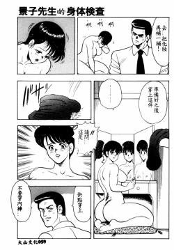Page 60 of Keiko Sensei no Shintai Kensa