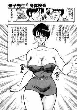 Page 64 of Keiko Sensei no Shintai Kensa