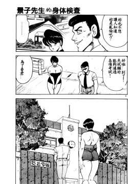Page 84 of Keiko Sensei no Shintai Kensa