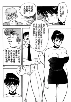 Page 87 of Keiko Sensei no Shintai Kensa