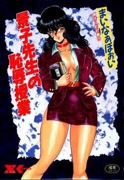 Page 1 of Keiko Sensei no Chijoku Jugyou