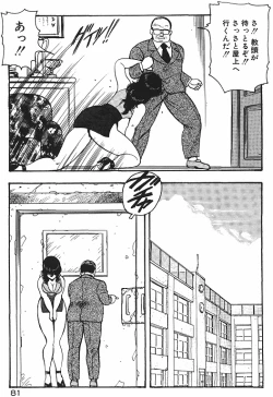 Page 83 of Keiko Sensei no Chijoku Jugyou