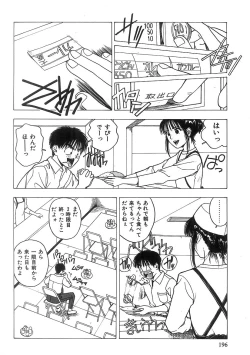 Page 197 of Kimi to Houkago