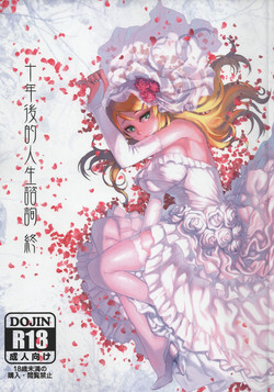 (FF23) [Kayoudou (Shouka)] Juunengo no Jinsei Shijun - Shuu (Ore no Imouto ga Konna ni Kawaii Wake ga Nai) [Chinese]