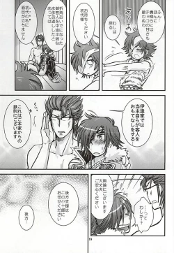 Page 16 of Masamune Parfait