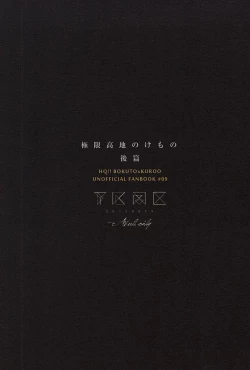 Page 33 of Kyokugen Kouchi no Kemono Kouhen