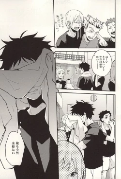Page 18 of Sawaranaide Kudasai