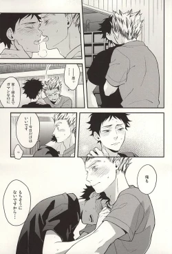 Page 20 of Sawaranaide Kudasai