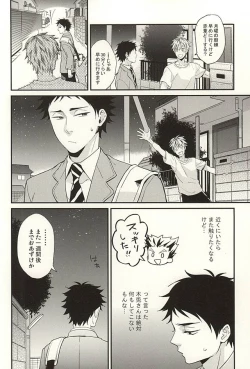Page 5 of Sawaranaide Kudasai