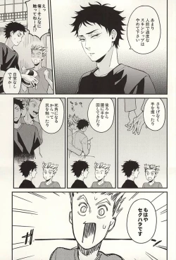 Page 8 of Sawaranaide Kudasai