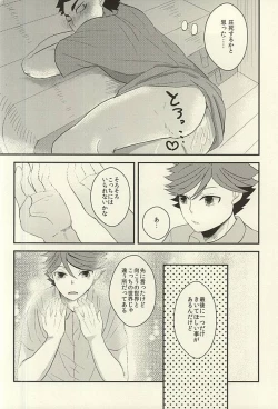 Page 23 of 及川さんが『二人』に増えたから軽率に三人でHな事しちゃう本。