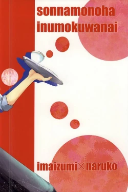 Page 28 of Sonna Mono wa Inu mo Kuwanai