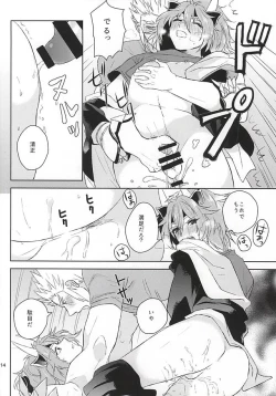 Page 13 of 清正、卒業します