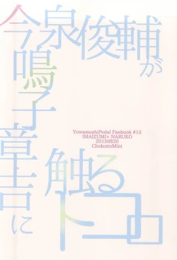 Page 35 of Imaizumi Shunsuke ga Naruko Shoukichi ni Sawaru Tokoro