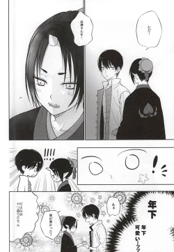 Page 13 of Koi ni Shishou Nashi