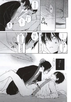 Page 16 of Koi ni Shishou Nashi