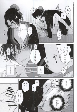 Page 18 of Koi ni Shishou Nashi