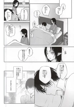 Page 25 of Koi ni Shishou Nashi
