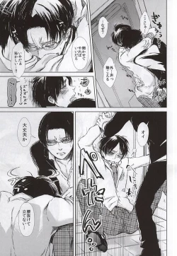 Page 6 of Honjitsu mo Heiwa na Node Ichaicha Suru Koto ni Shimashita