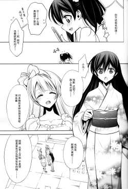 Page 23 of Sasayaku You ni Koi o Shite