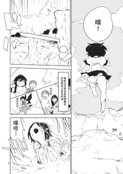 Page 6 of Hello, Goodbye