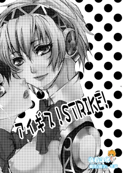 Page 4 of AIGIS! STRIKE!
