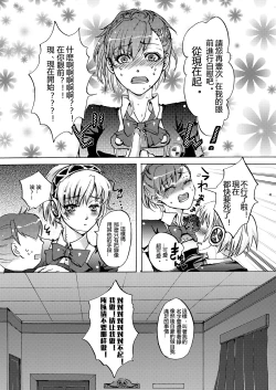 Page 8 of AIGIS! STRIKE!