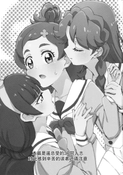 Page 3 of Mitsudomoe Princess