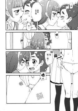 Page 8 of Mitsudomoe Princess