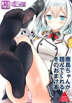 Download Kashima-chan ga Funde kureru Fuyu no Omake Bon