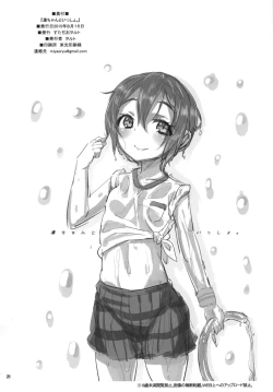 Page 26 of Rin-chan to Issho.