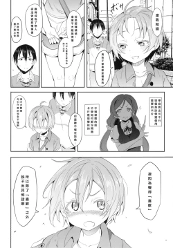 Page 6 of Rin-chan to Issho.
