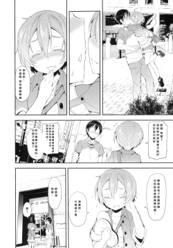 Page 8 of Rin-chan to Issho.