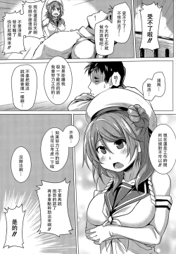 Page 3 of Urakaze no Gohoubi