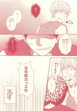 Page 23 of Fukakouryoku Ssu!