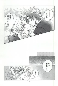 Page 12 of Koi no Regain