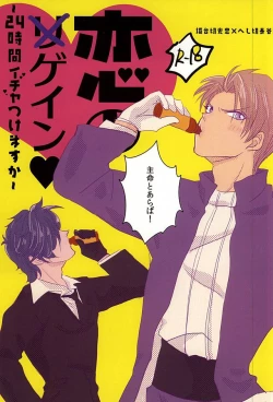 Page 1 of Koi no Regain